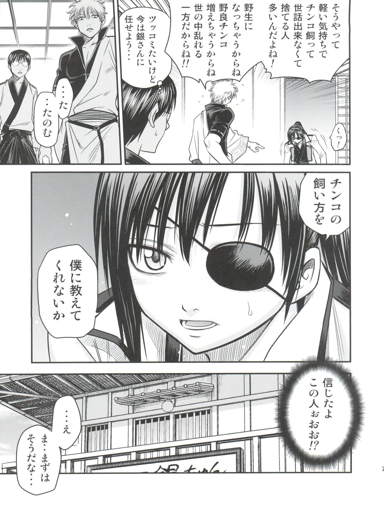 Yagyuu Kyuu-chan no Inbou!! page 8 full