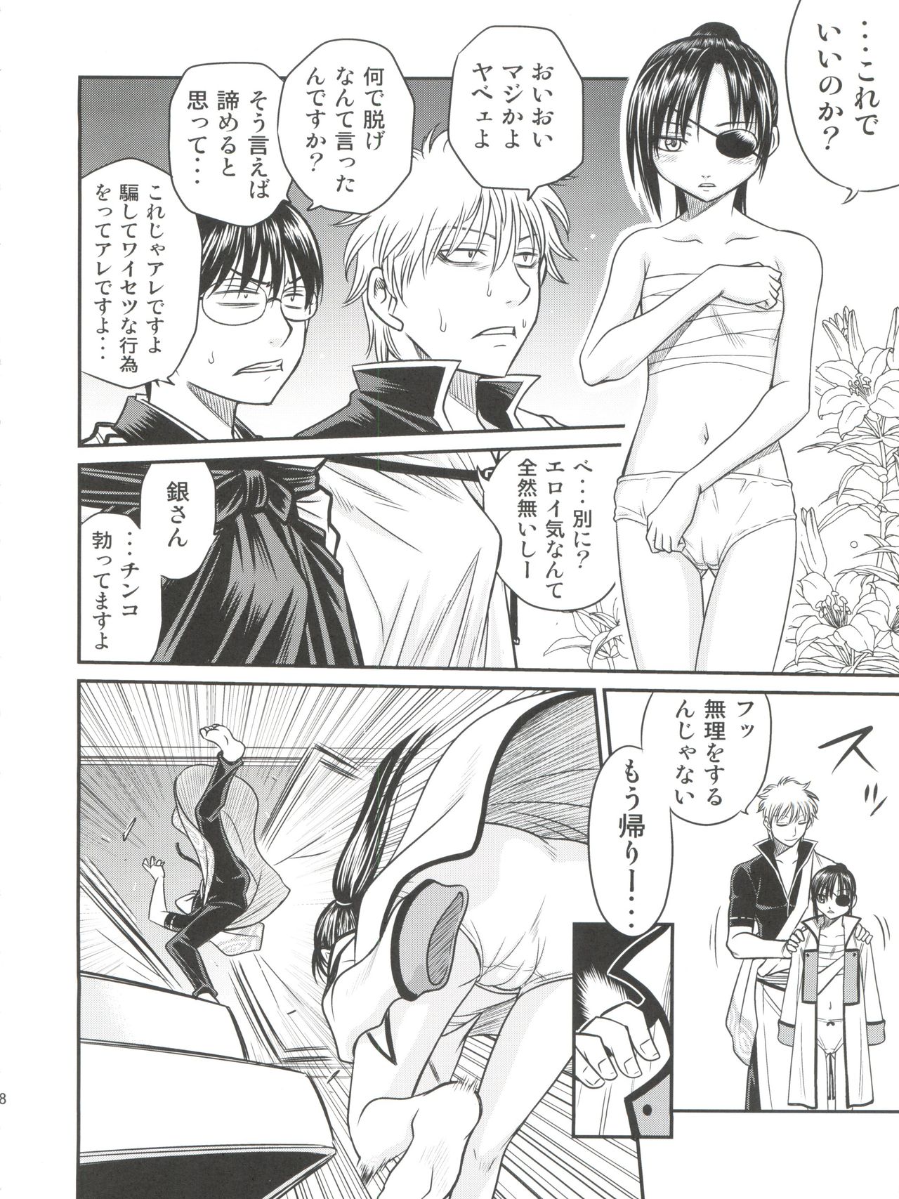 Yagyuu Kyuu-chan no Inbou!! page 9 full