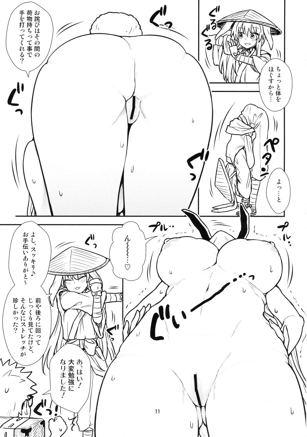 Reisen-san vs Toushi Megane page 10 full