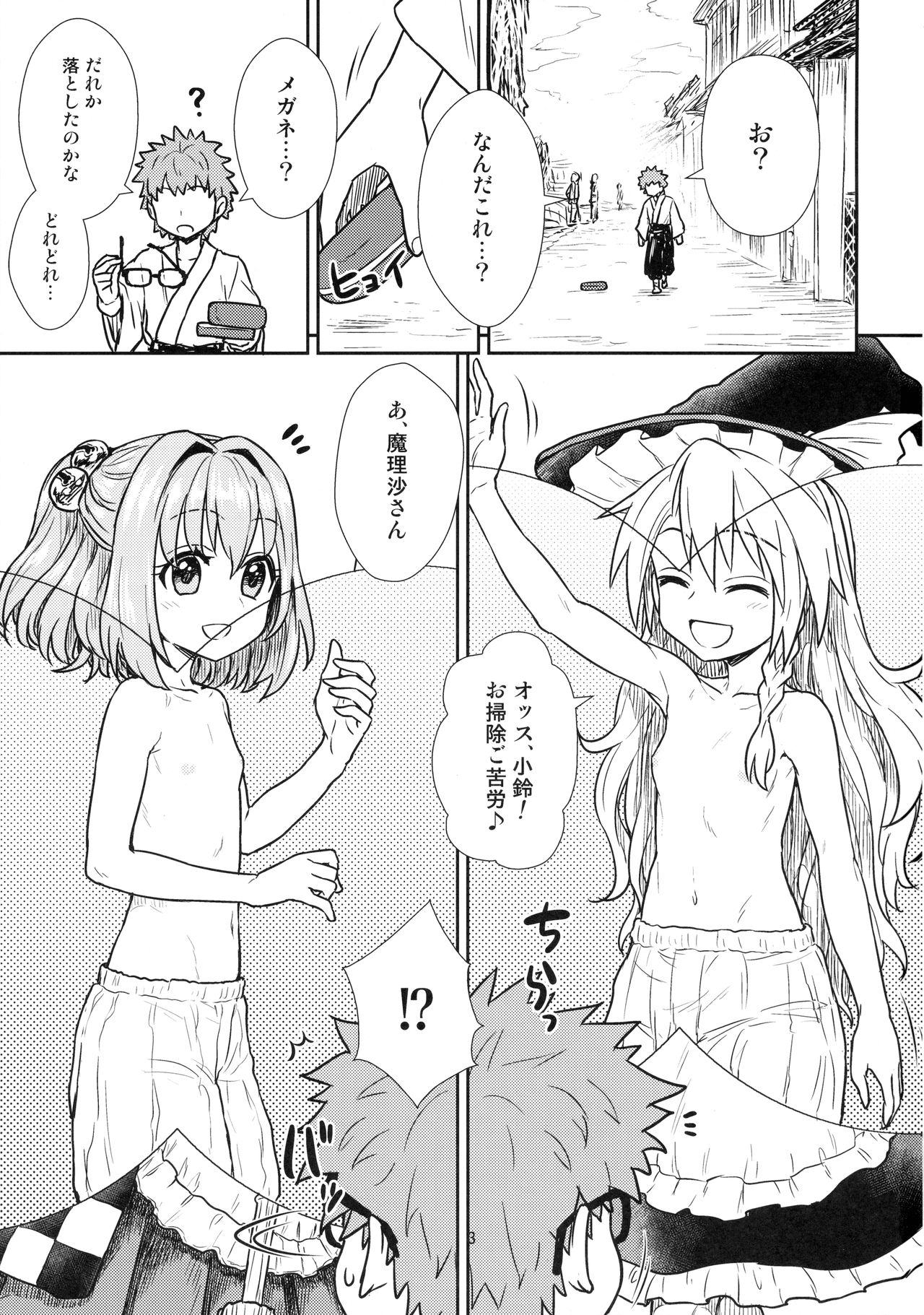 Reisen-san vs Toushi Megane page 2 full