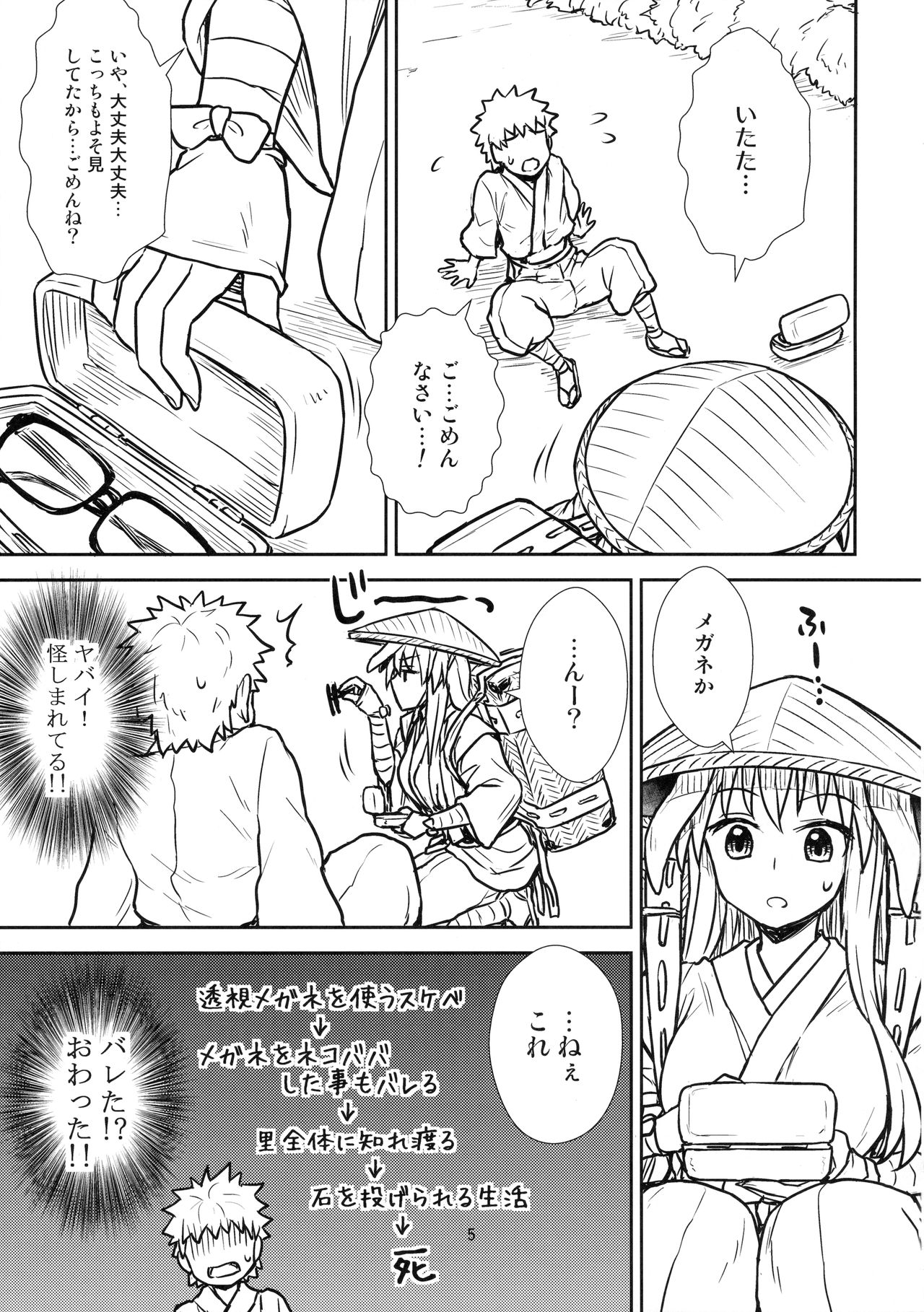 Reisen-san vs Toushi Megane page 4 full