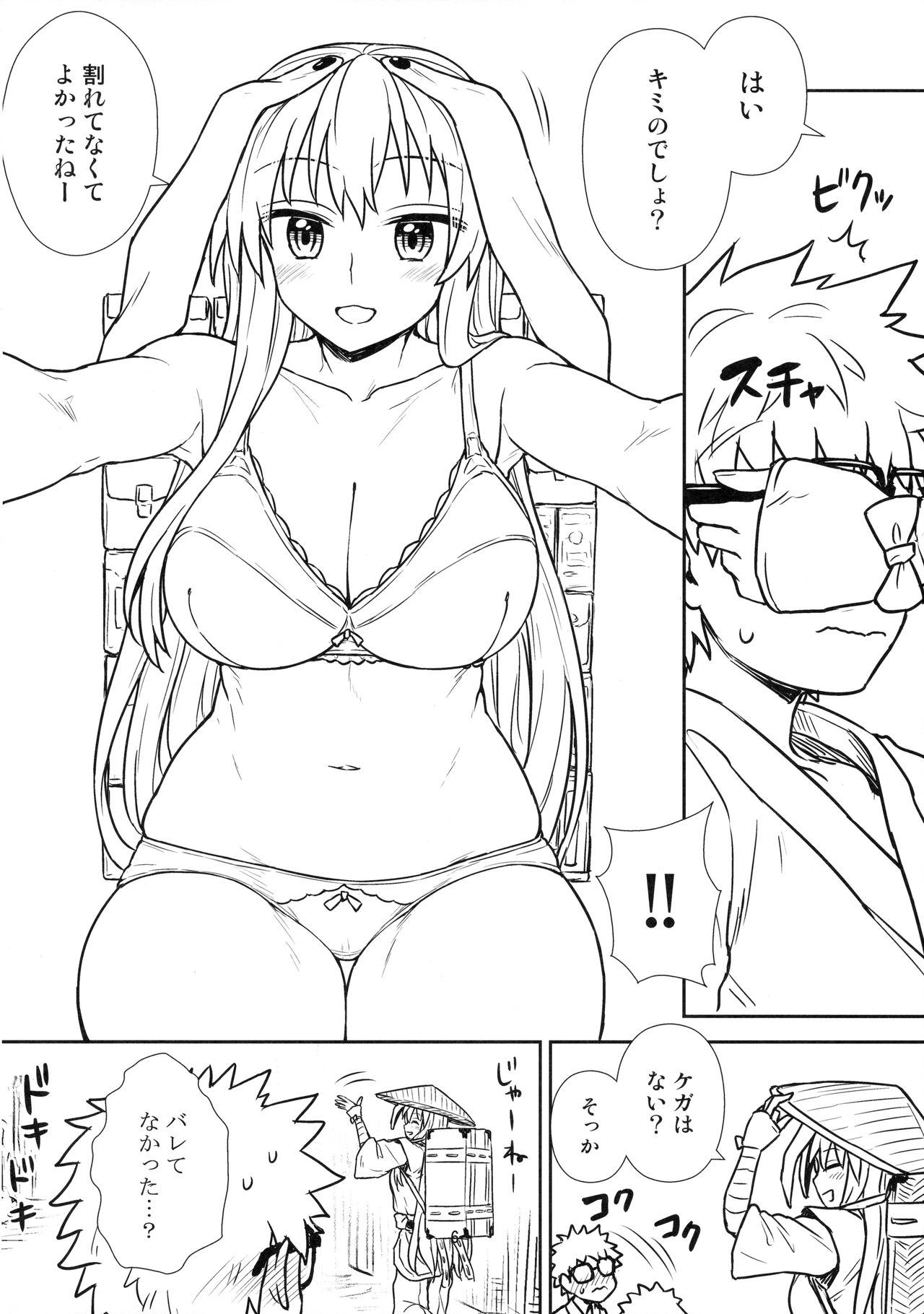 Reisen-san vs Toushi Megane page 5 full