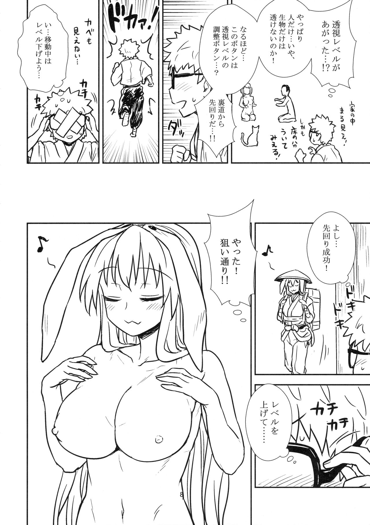 Reisen-san vs Toushi Megane page 7 full
