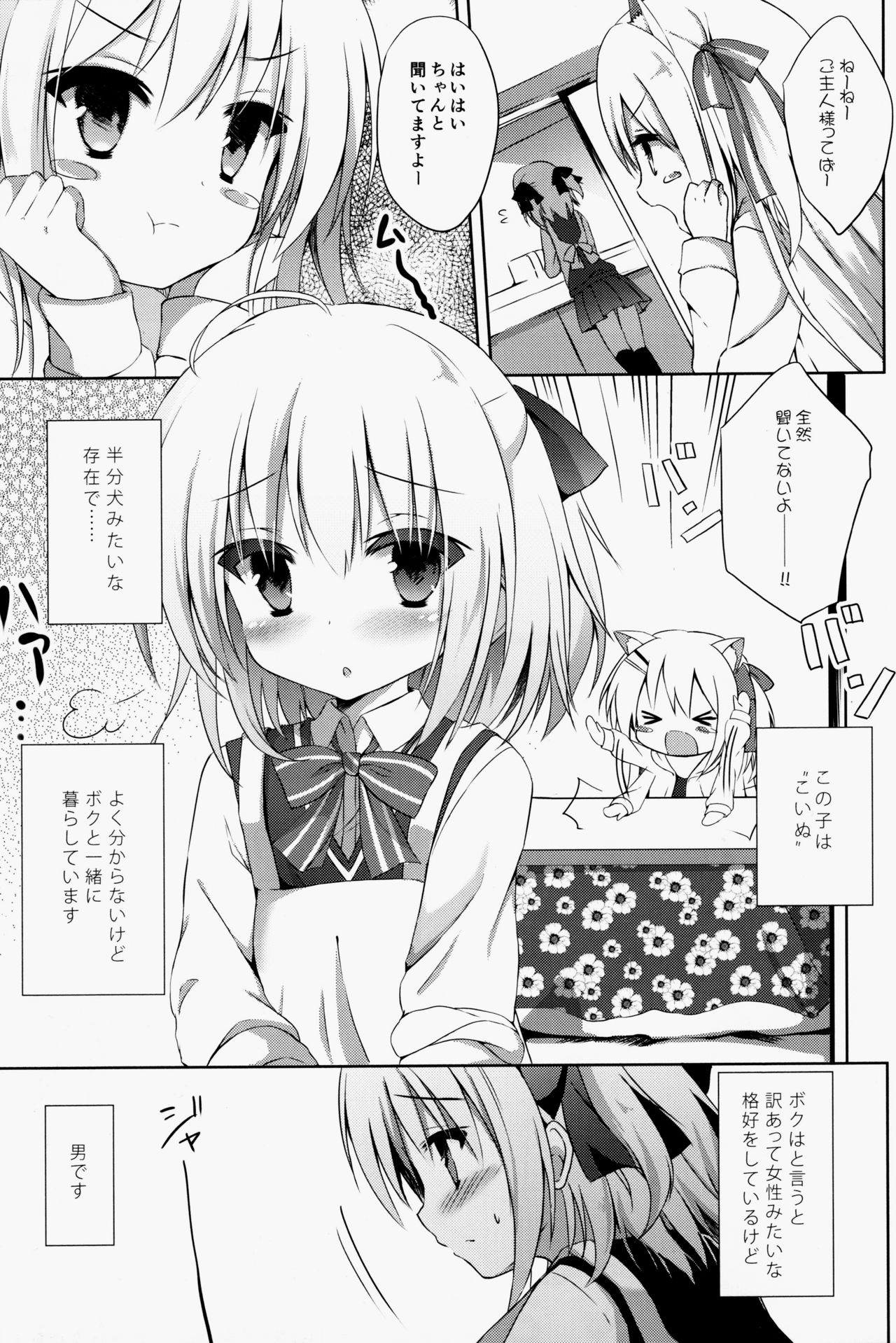 Goshujin-sama to Koinu no Midareta Seikatsu page 2 full