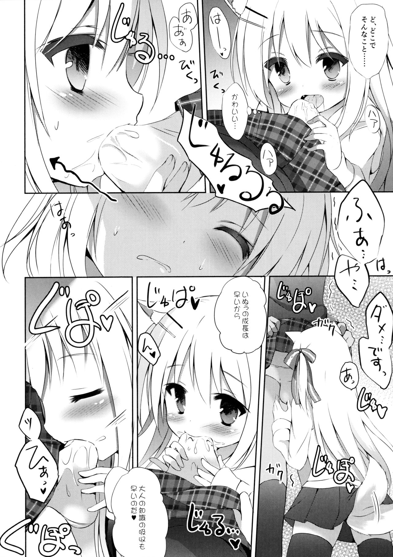 Goshujin-sama to Koinu no Midareta Seikatsu page 7 full