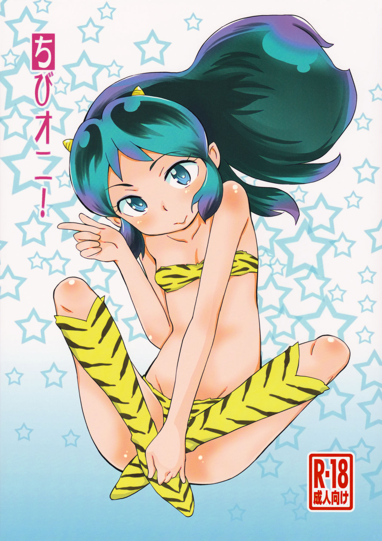 Chibi Oni! page 1 full