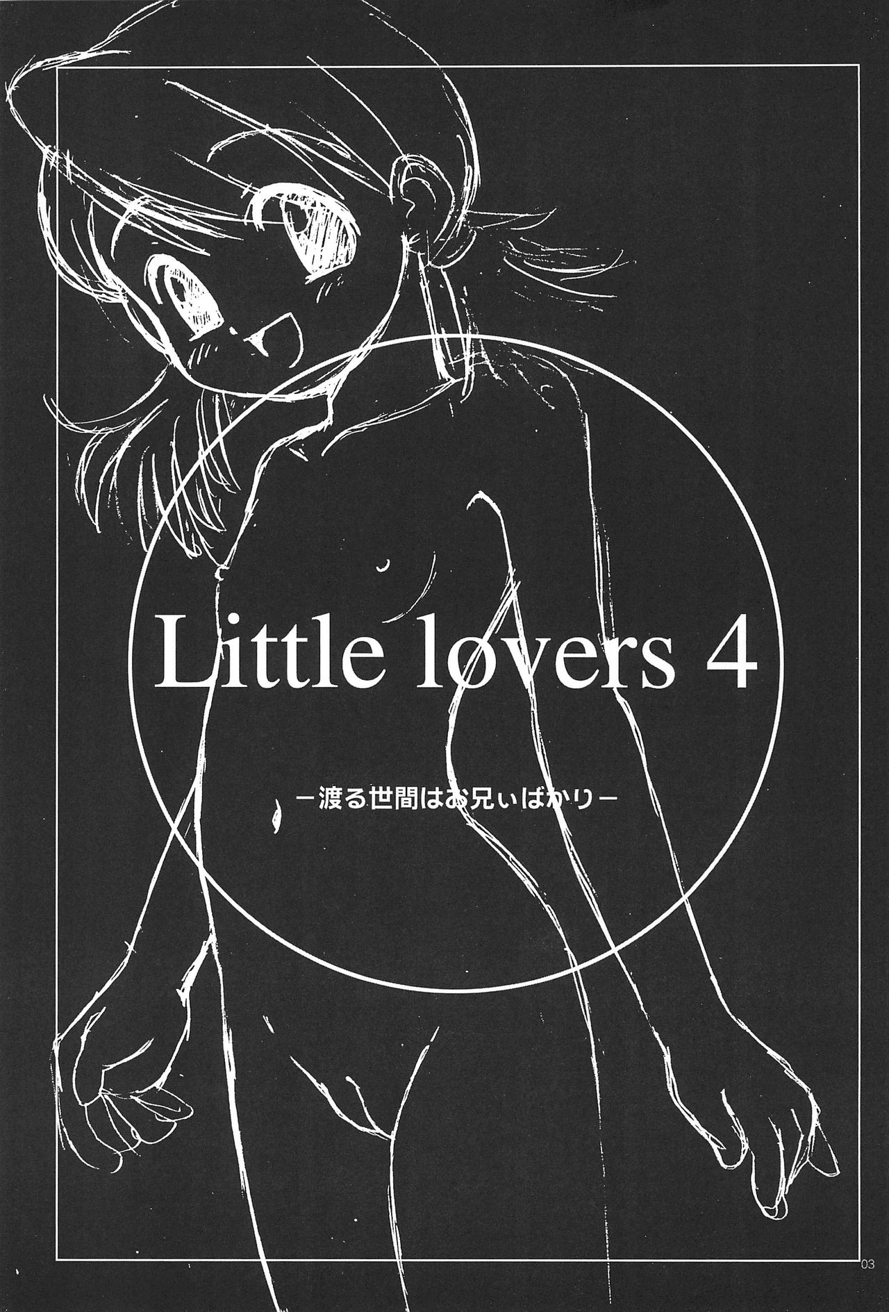 LITTLE LOVERS 4 Wataru Seken wa Onii-chan Bakari page 3 full