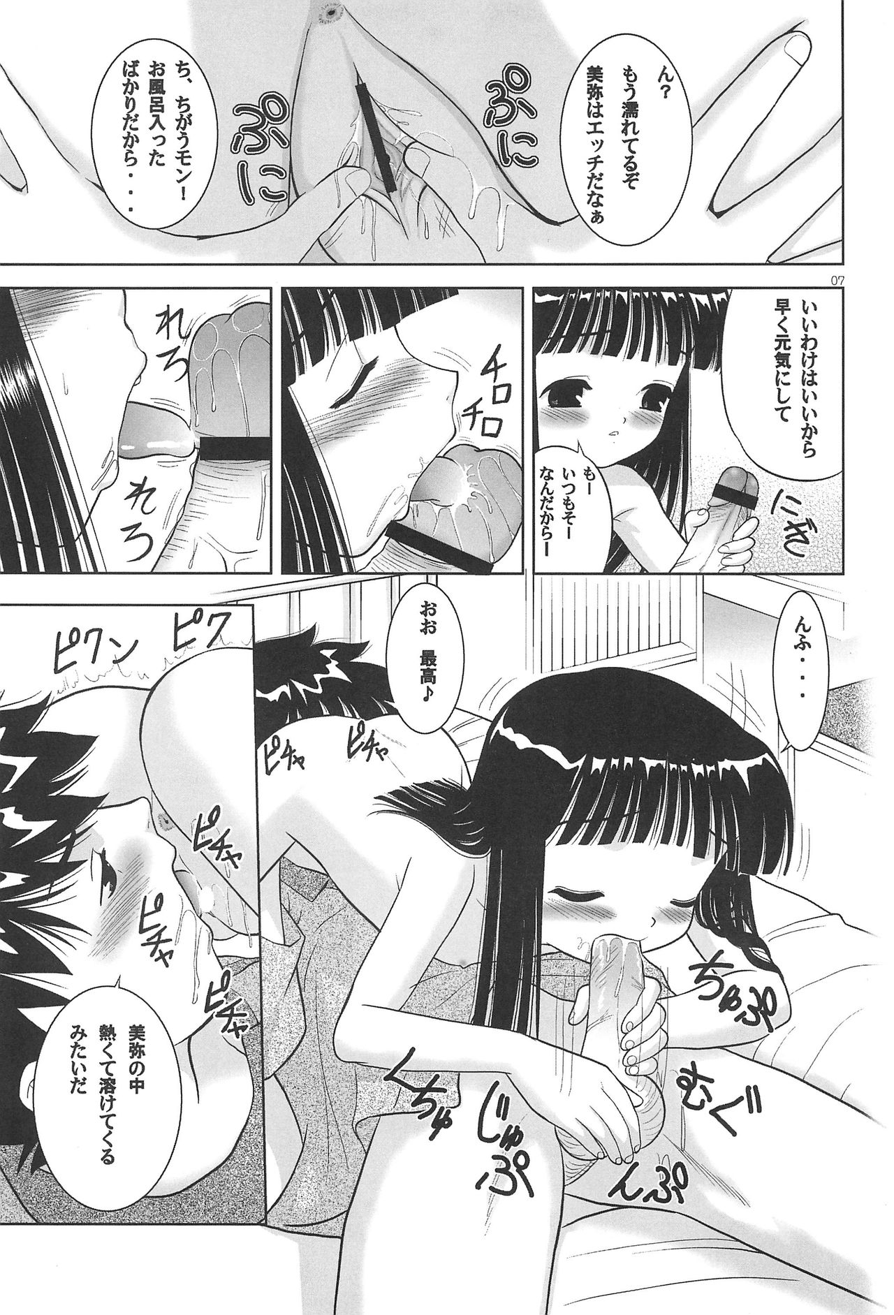 LITTLE LOVERS 4 Wataru Seken wa Onii-chan Bakari page 7 full