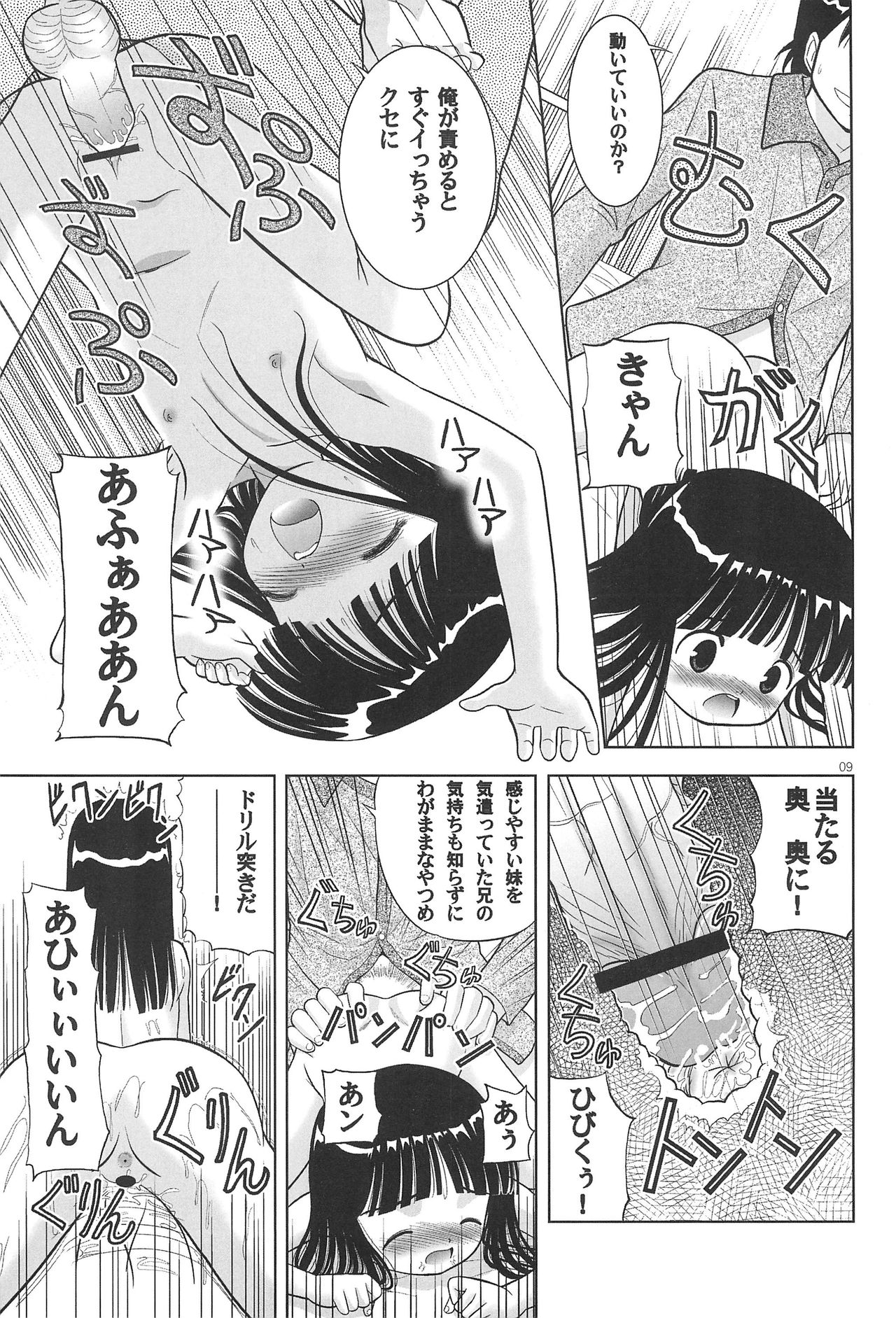 LITTLE LOVERS 4 Wataru Seken wa Onii-chan Bakari page 9 full