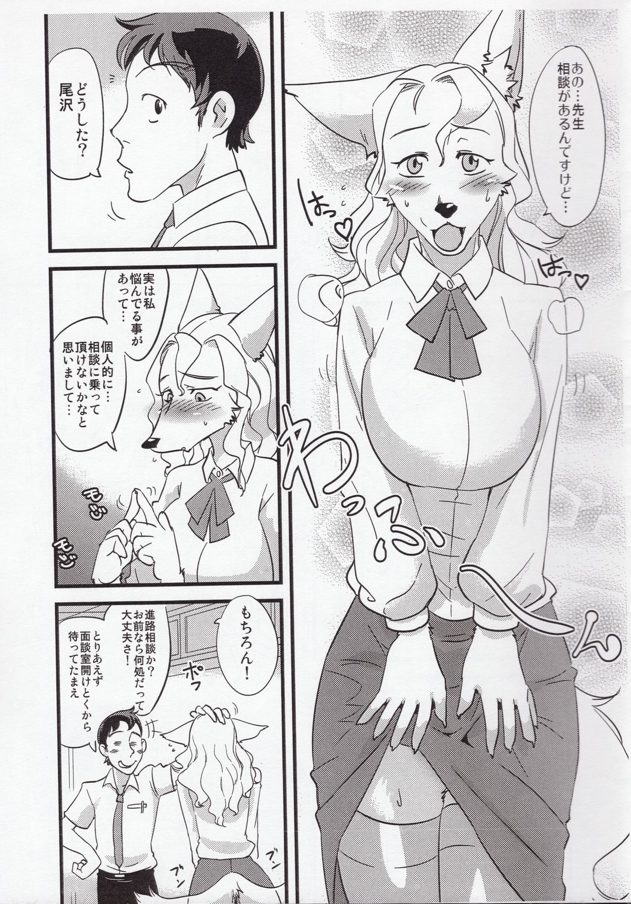 Sensei Janakya Dame Nan desu page 2 full