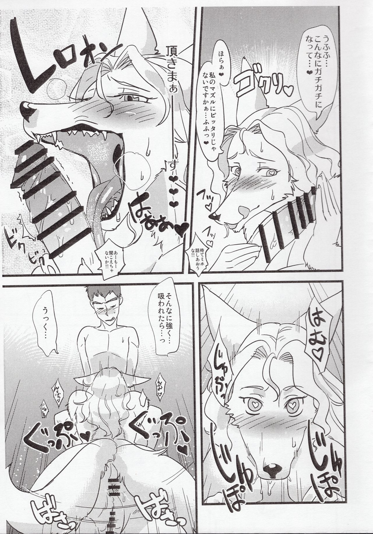 Sensei Janakya Dame Nan desu page 8 full