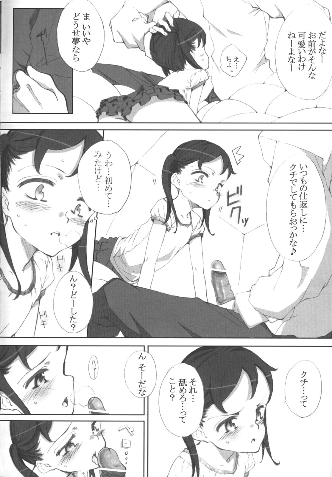 Binetsu Pandemic page 5 full
