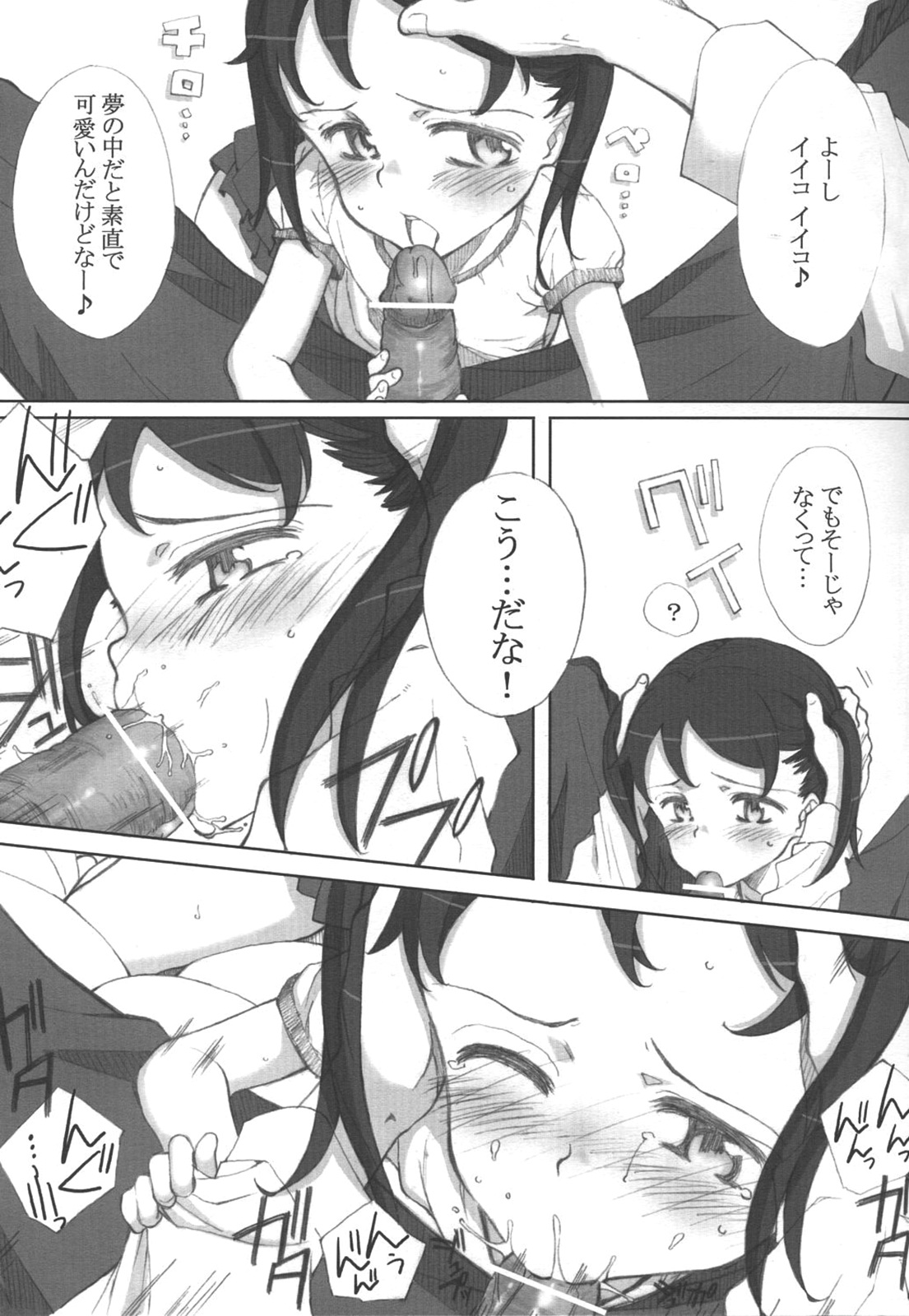 Binetsu Pandemic page 6 full
