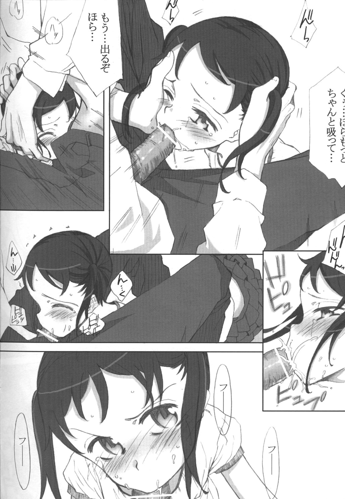 Binetsu Pandemic page 7 full