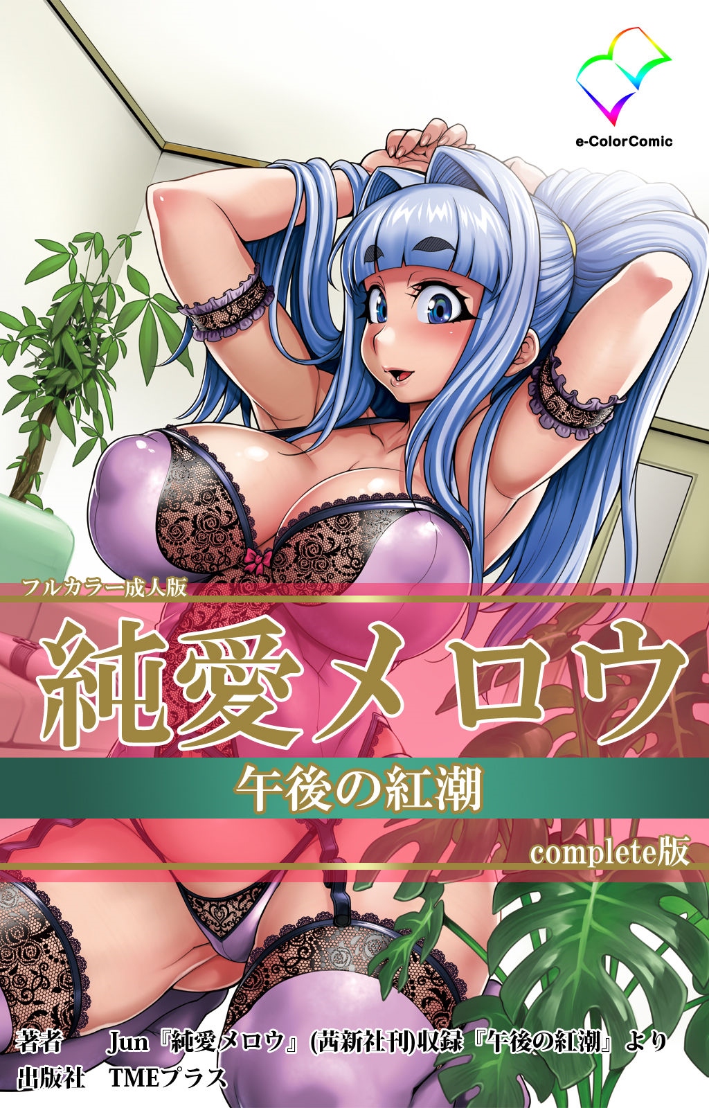 Junai Mellow Gogo no Kouchou Complete Ban page 1 full