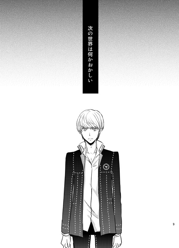 THE EMPTY WORLD page 8 full