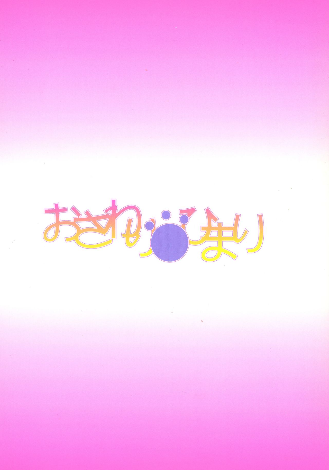 Osawari Himari page 2 full