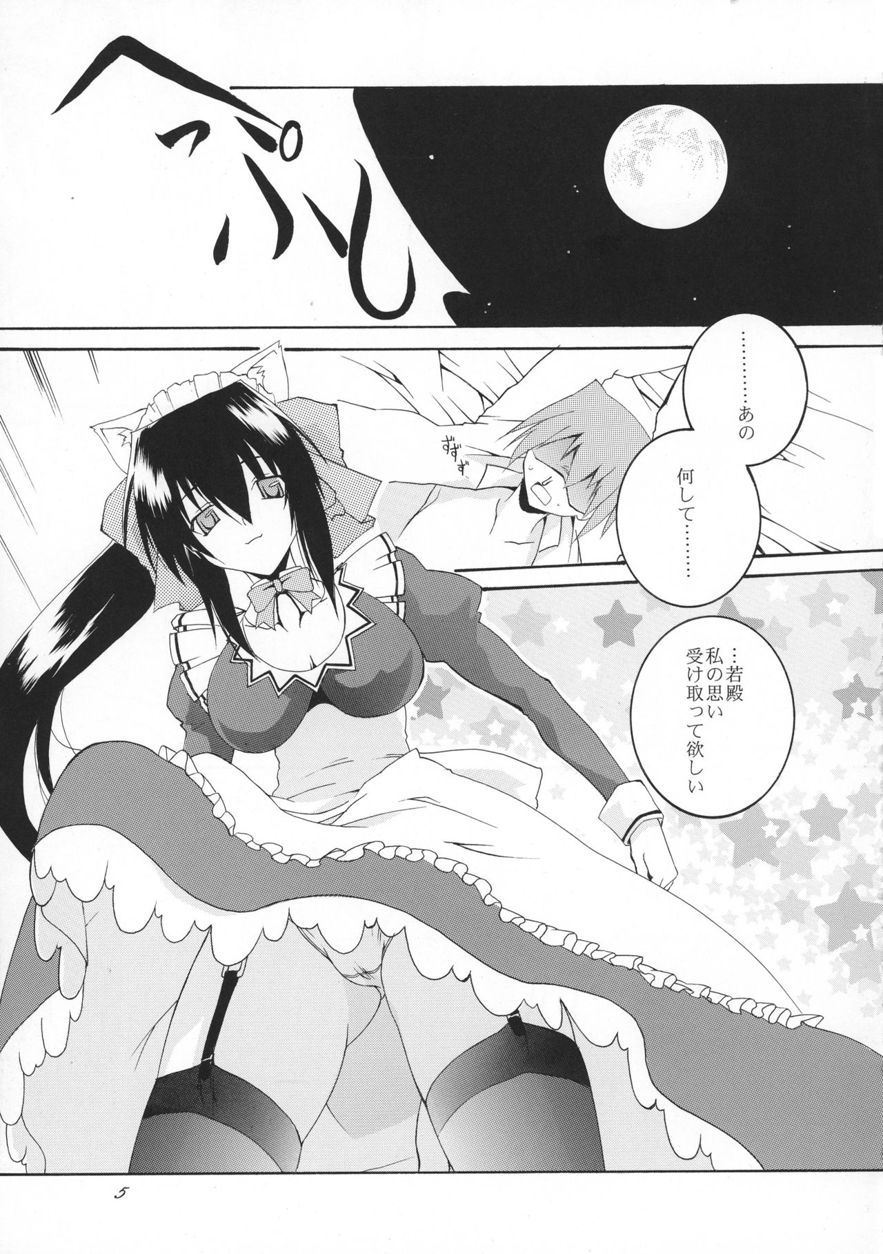 Osawari Himari page 5 full