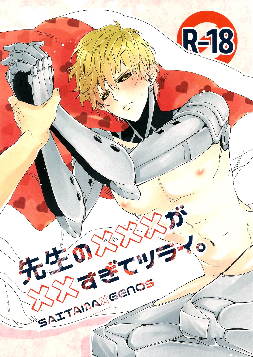 Sensei no xxx ga xx Sugite Tsurai. page 1 full