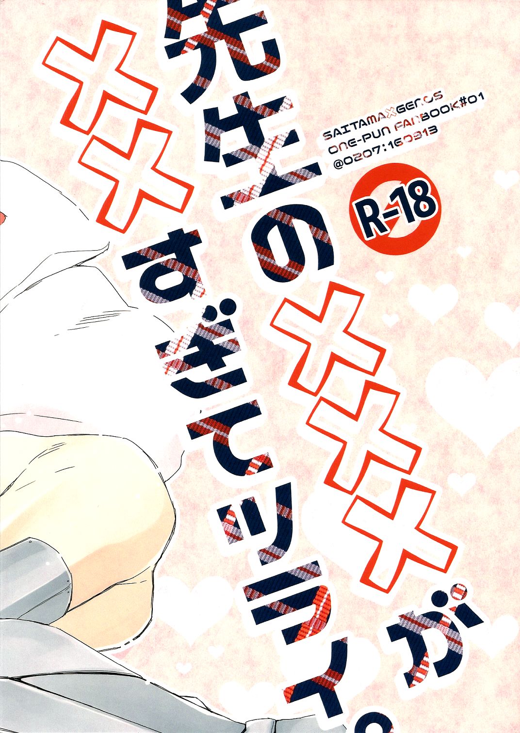 Sensei no xxx ga xx Sugite Tsurai. page 2 full