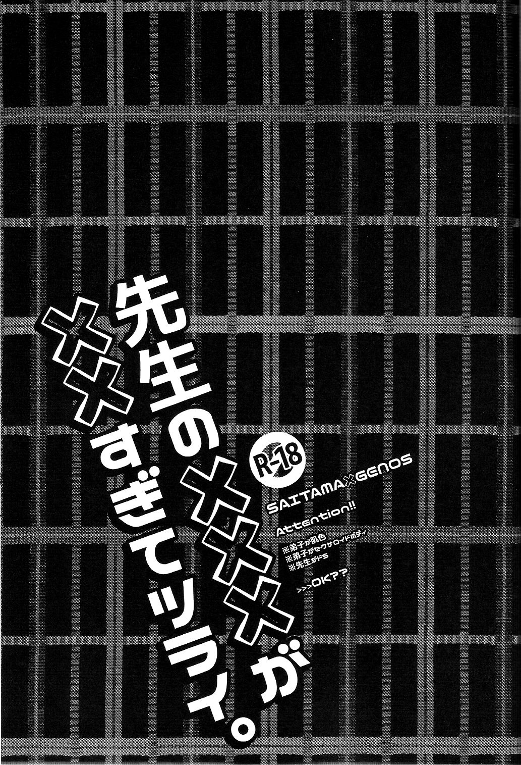 Sensei no xxx ga xx Sugite Tsurai. page 3 full