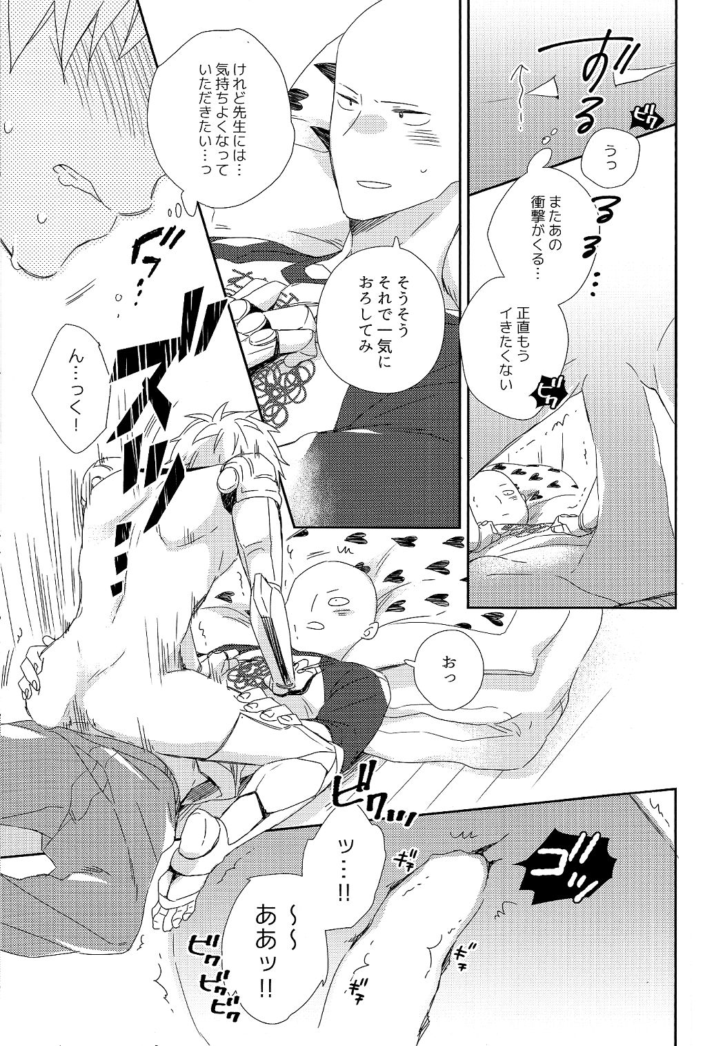 Sensei no xxx ga xx Sugite Tsurai. page 9 full