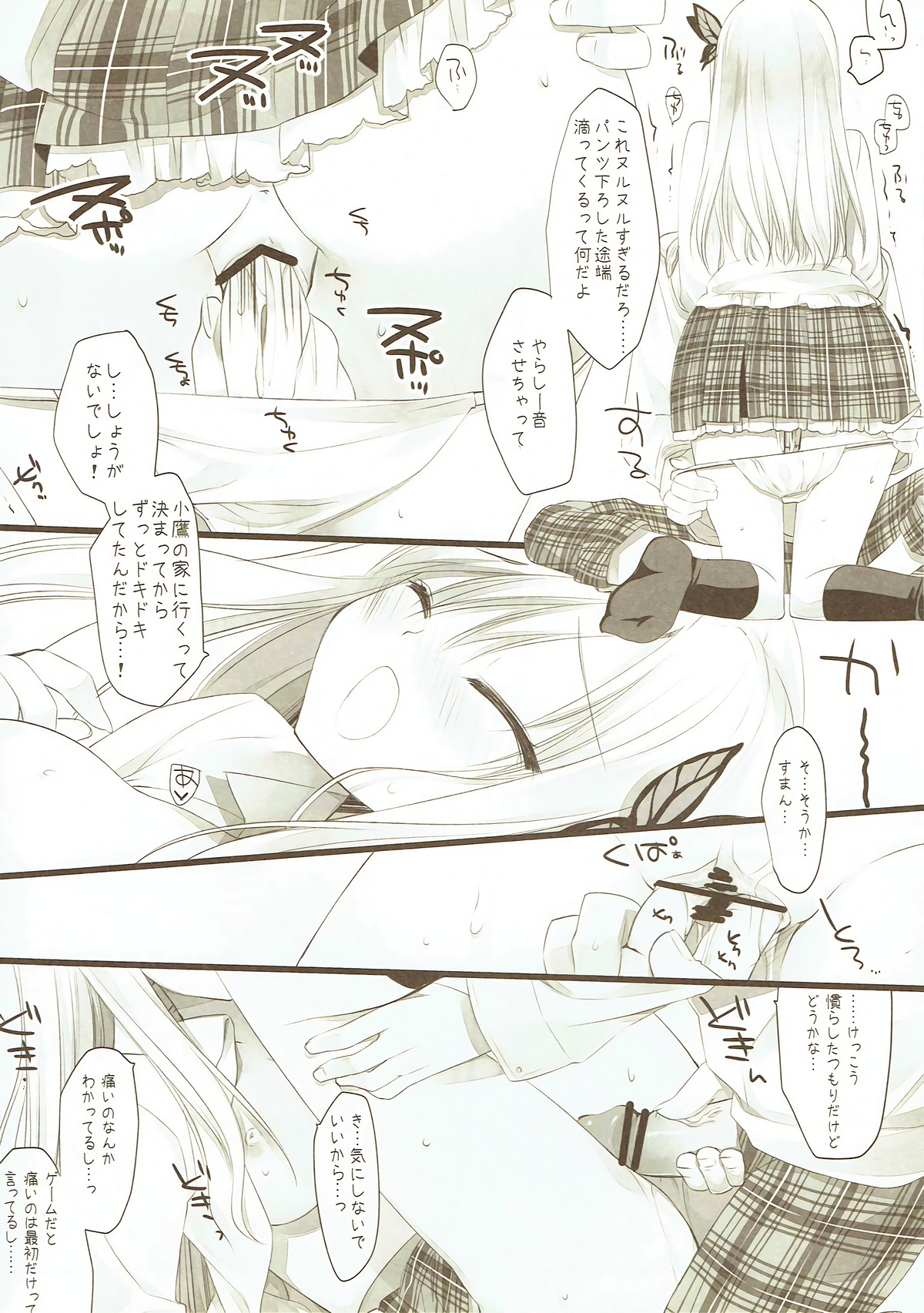 Kashiwazaki Sena to Hitobanjuu page 10 full