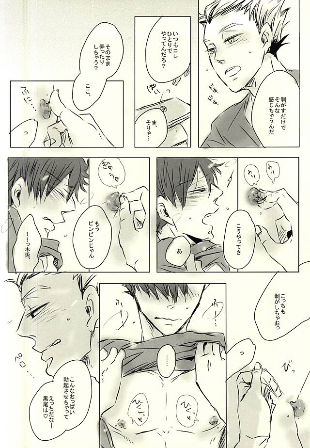 兎クロのエロ本 page 9 full