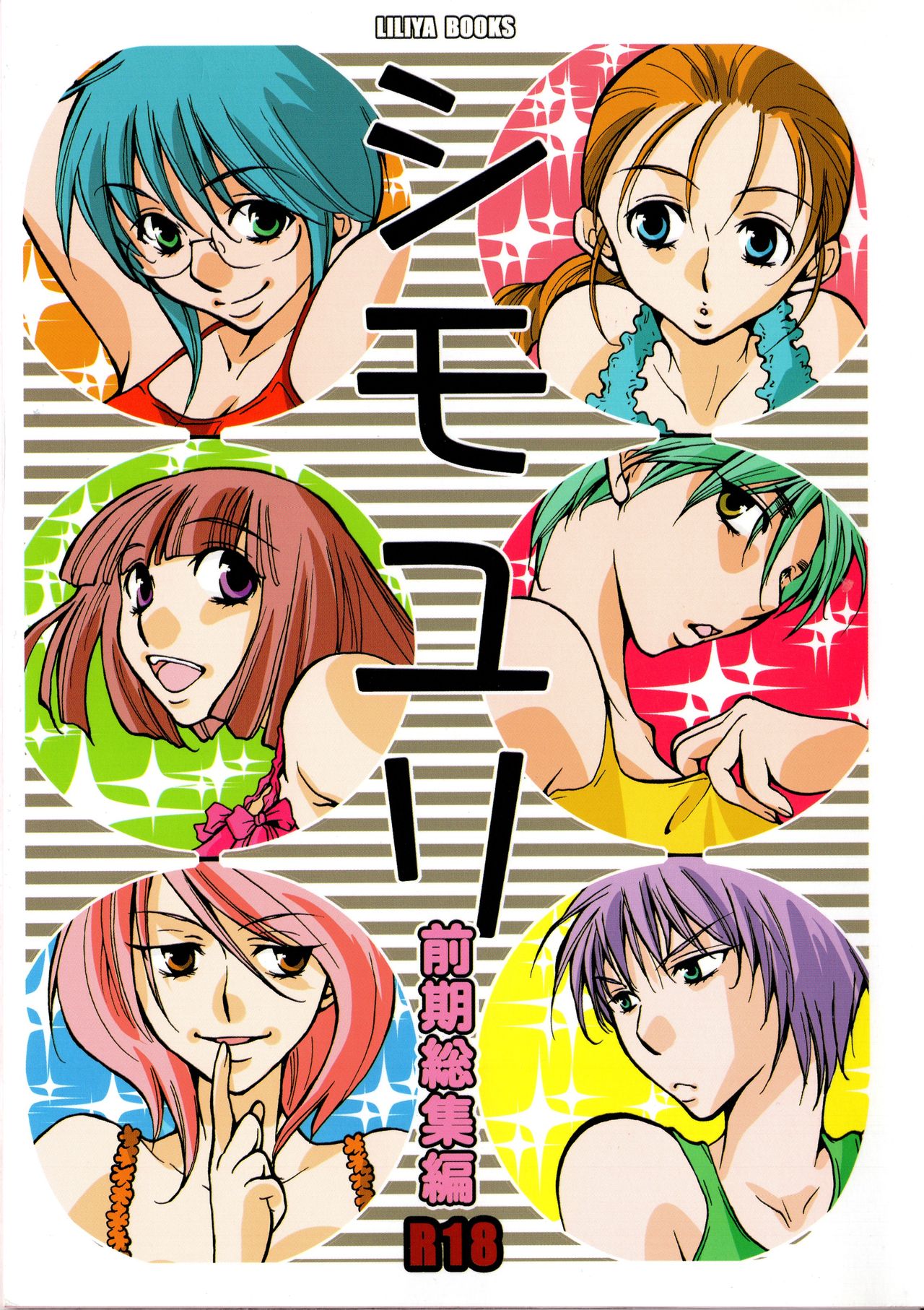 Shimoyuri Zenki Soushuuhen page 1 full