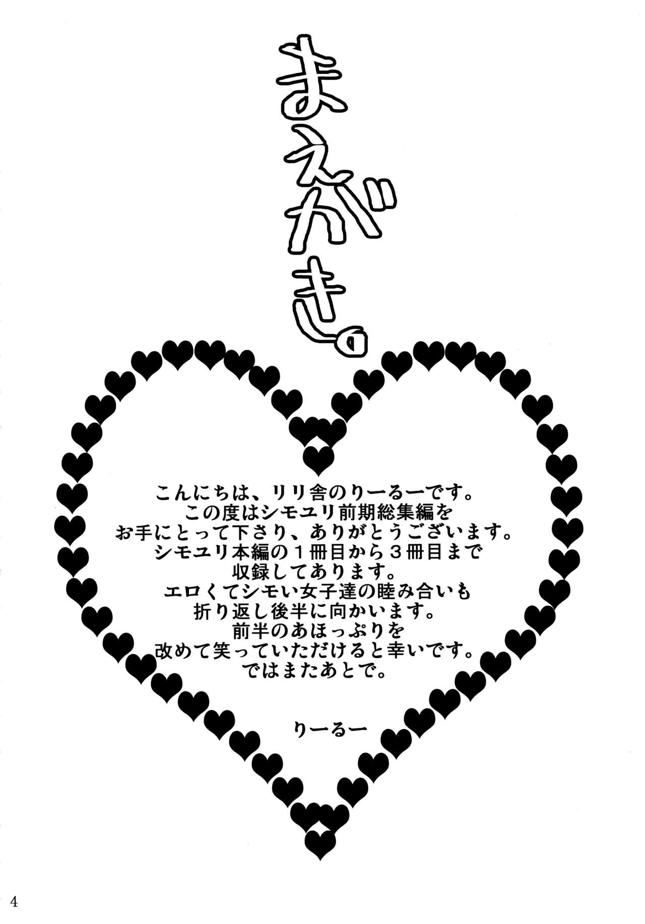 Shimoyuri Zenki Soushuuhen page 4 full