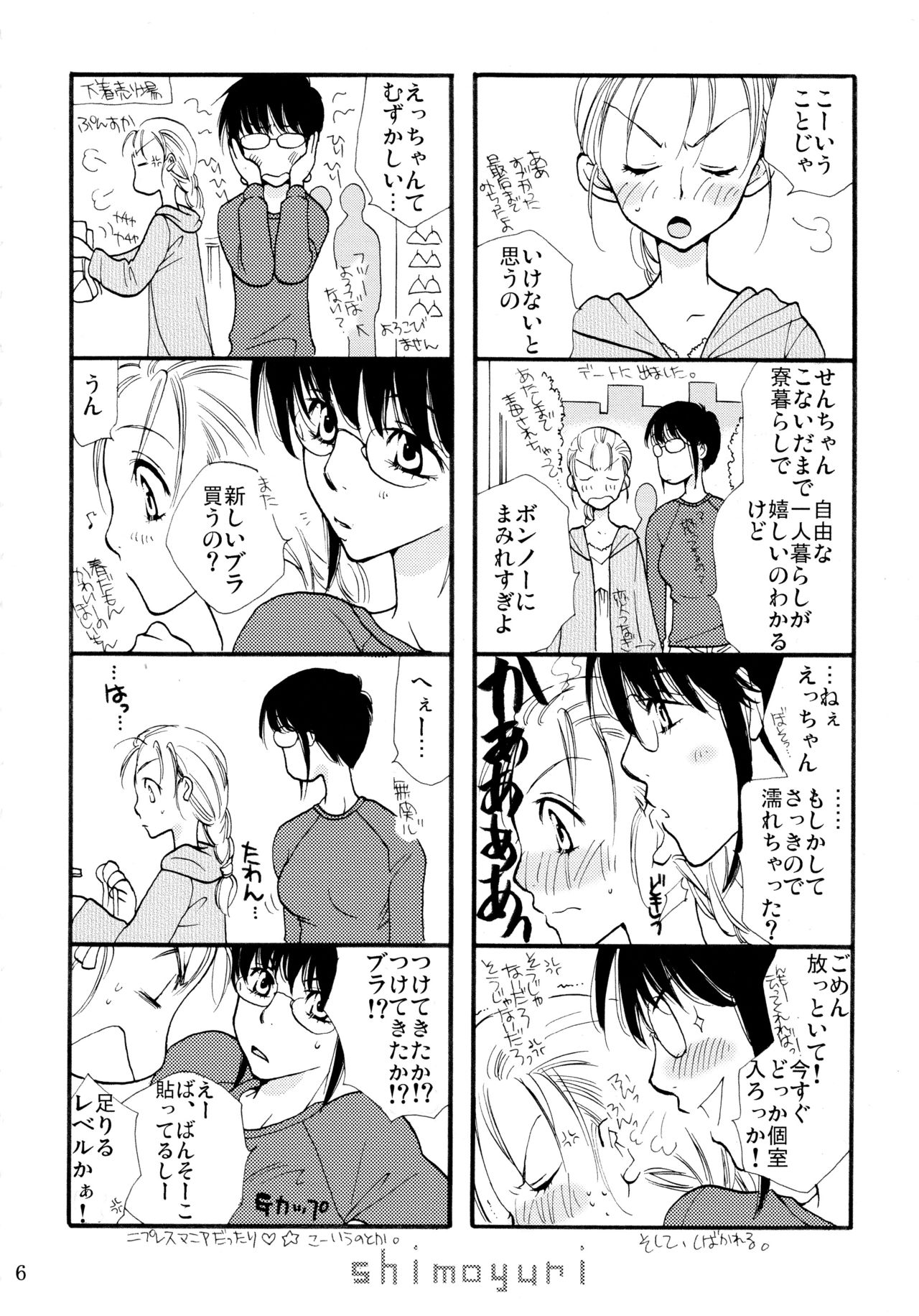 Shimoyuri Zenki Soushuuhen page 6 full