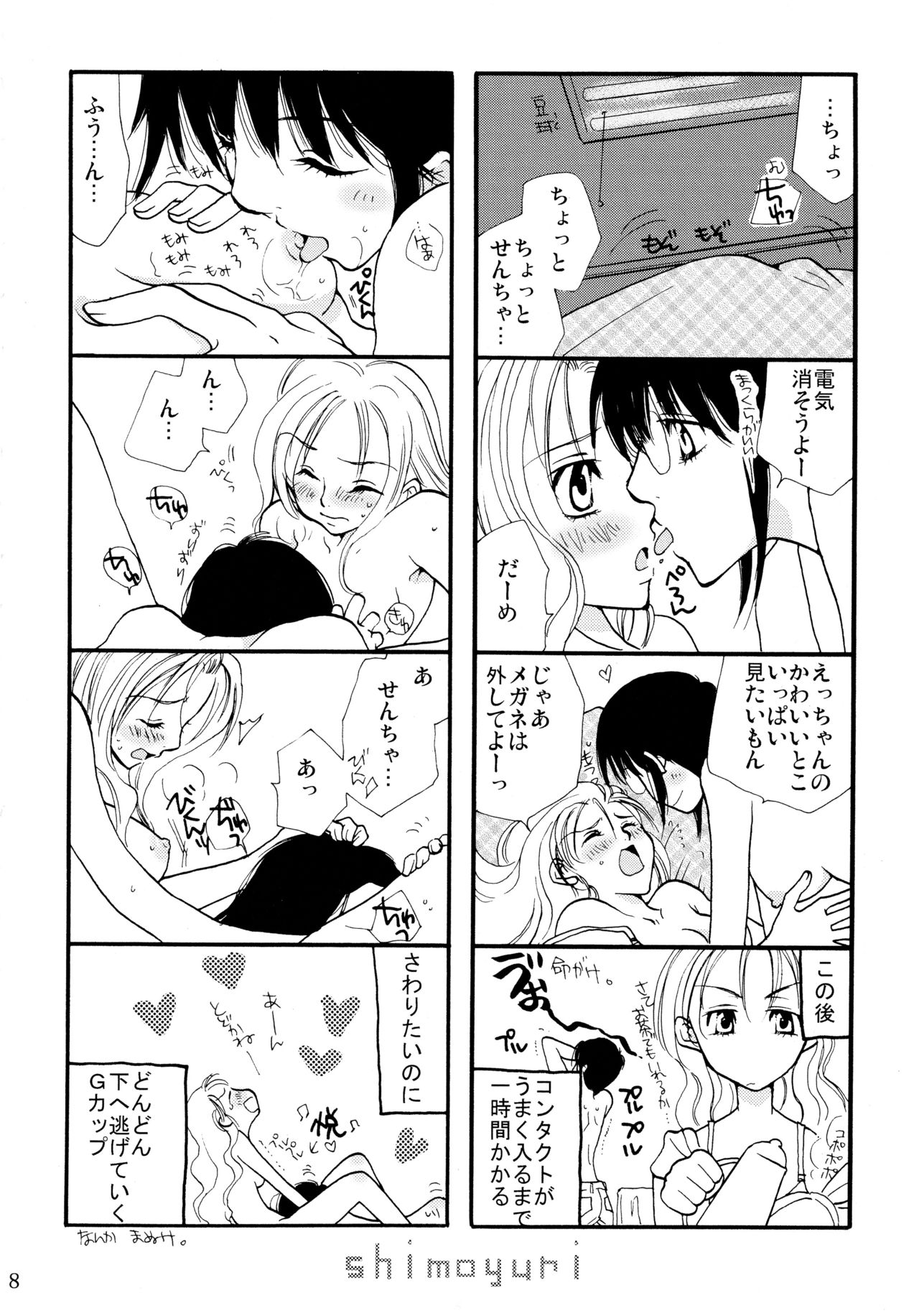 Shimoyuri Zenki Soushuuhen page 8 full