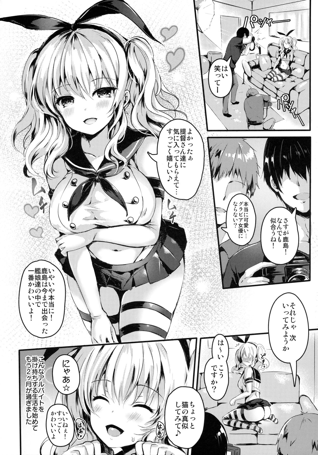 Kashima-san wa Ore-tachi no XXX page 4 full