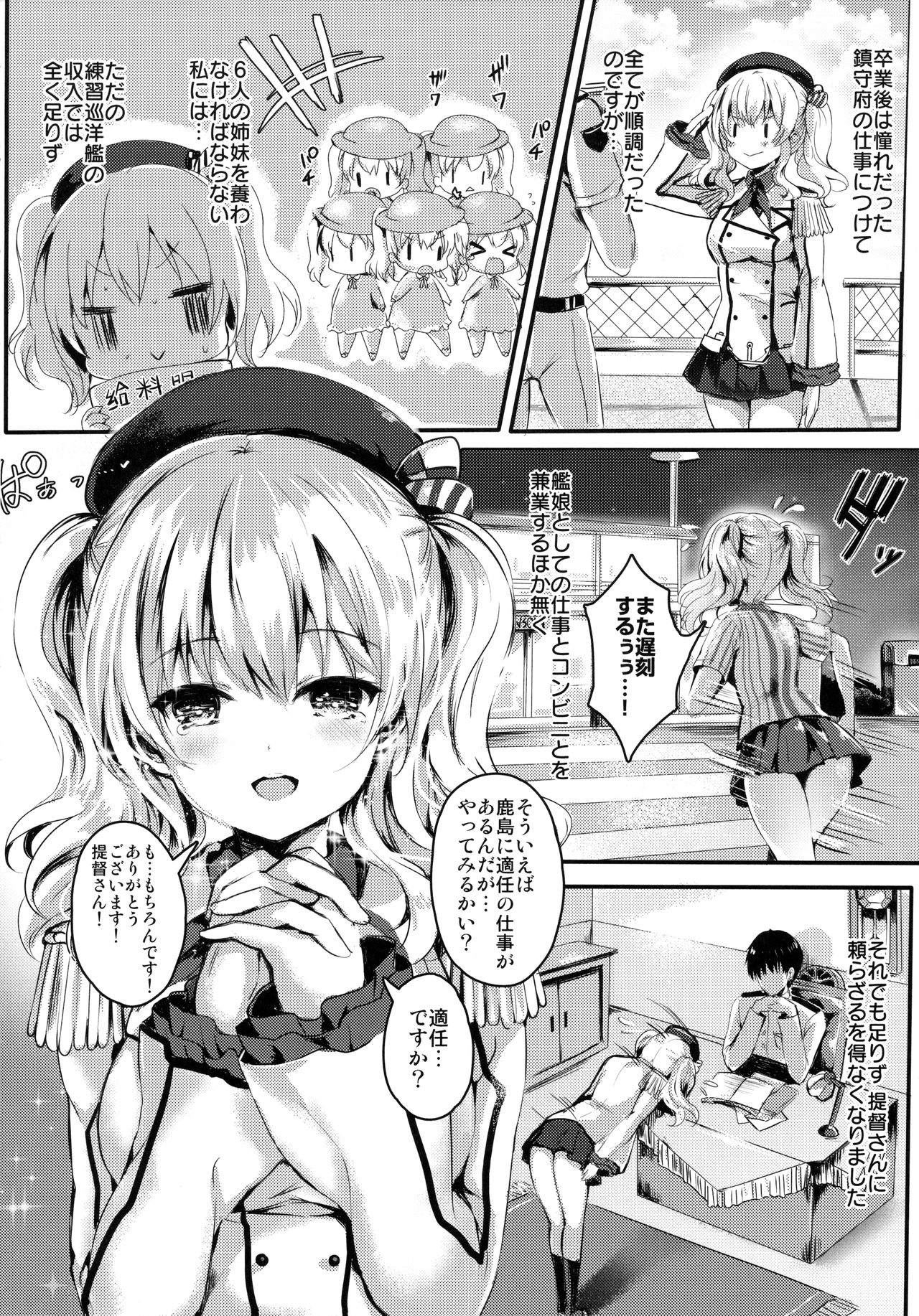 Kashima-san wa Ore-tachi no XXX page 5 full