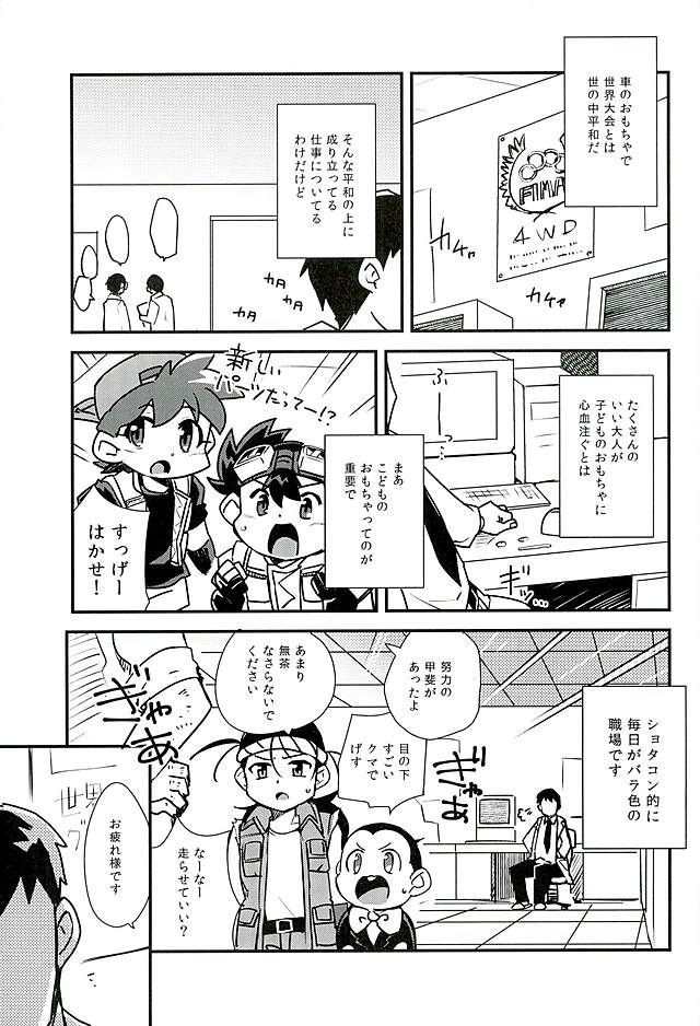 Kenkyuujo tte Nani Suru Toko ka Shitte Masu ka? page 2 full