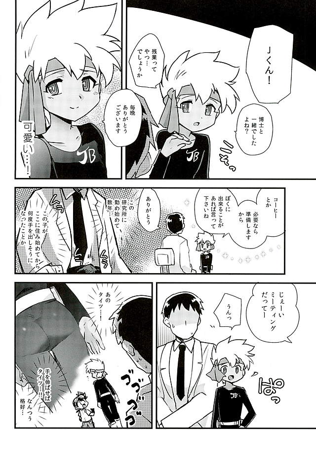 Kenkyuujo tte Nani Suru Toko ka Shitte Masu ka? page 3 full