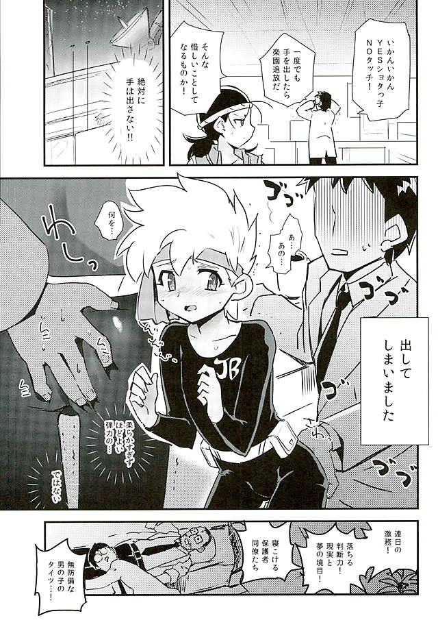 Kenkyuujo tte Nani Suru Toko ka Shitte Masu ka? page 4 full
