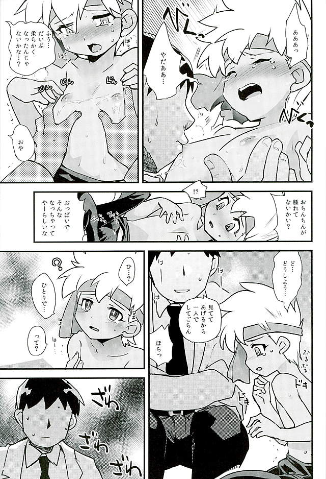 Kenkyuujo tte Nani Suru Toko ka Shitte Masu ka? page 8 full