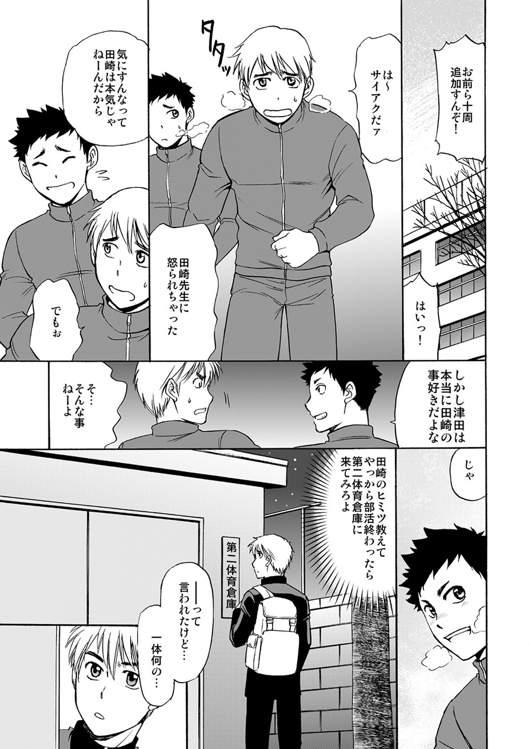 Taiiku no Sensei wa Boku no 〇〇〇!! 2 page 3 full