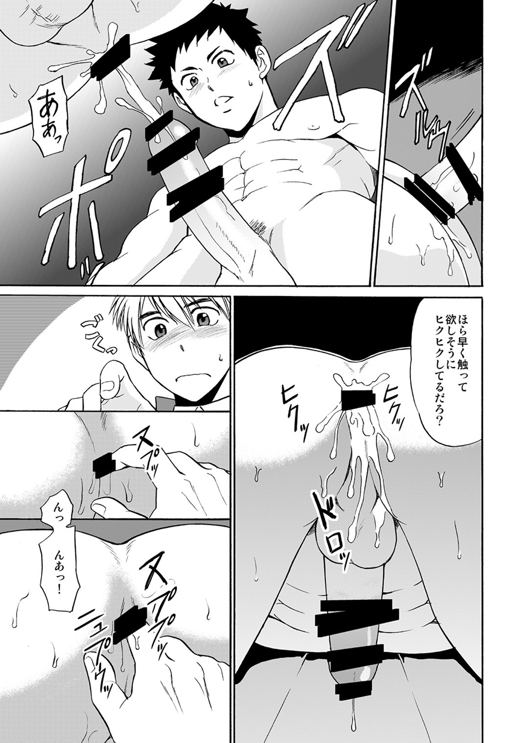 Taiiku no Sensei wa Boku no 〇〇〇!! 2 page 7 full
