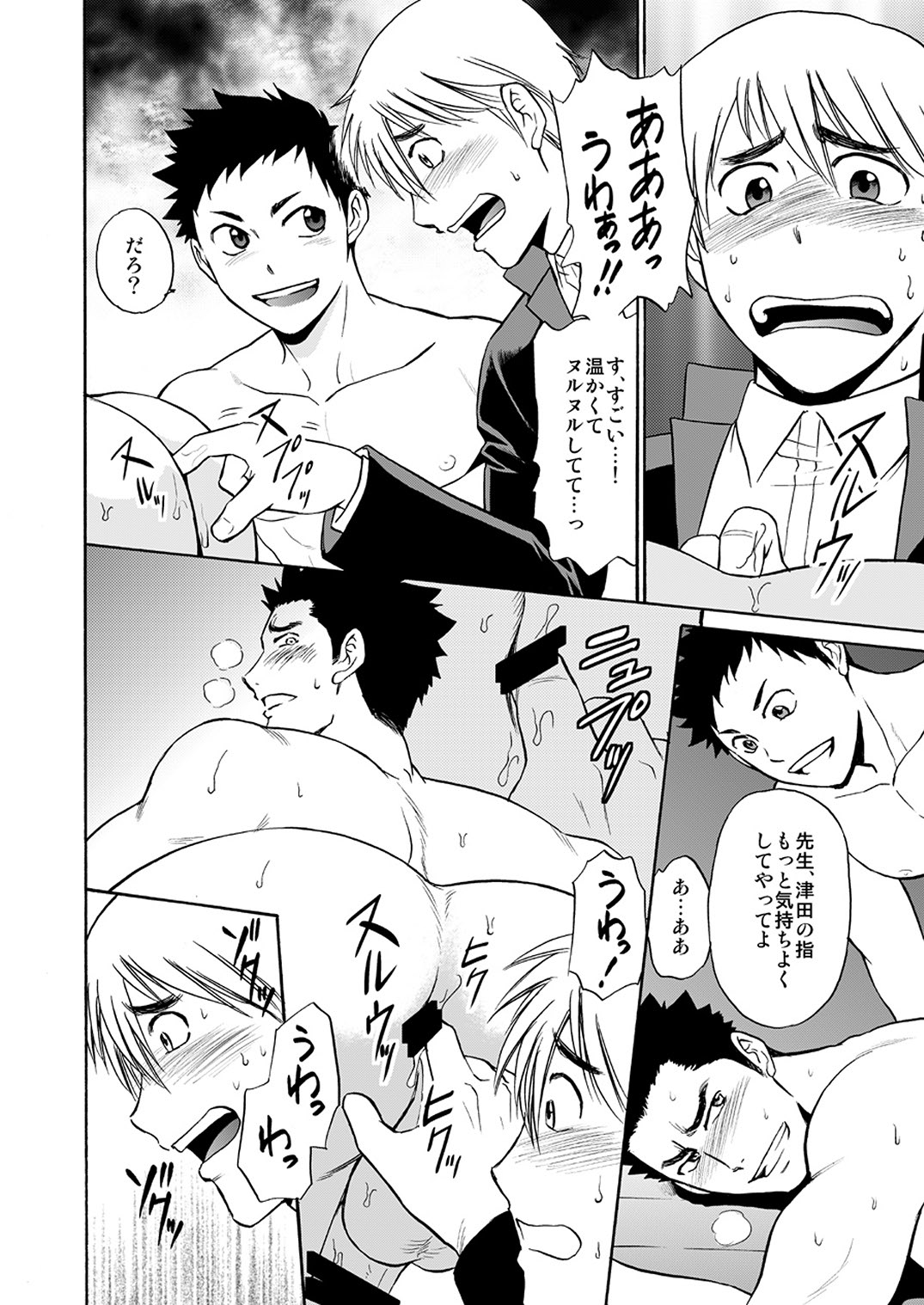 Taiiku no Sensei wa Boku no 〇〇〇!! 2 page 8 full