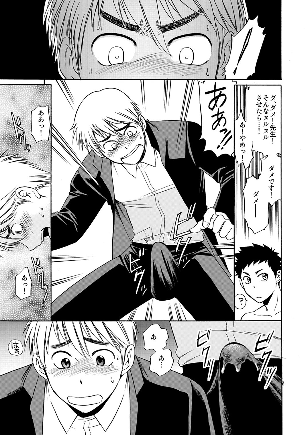 Taiiku no Sensei wa Boku no 〇〇〇!! 2 page 9 full