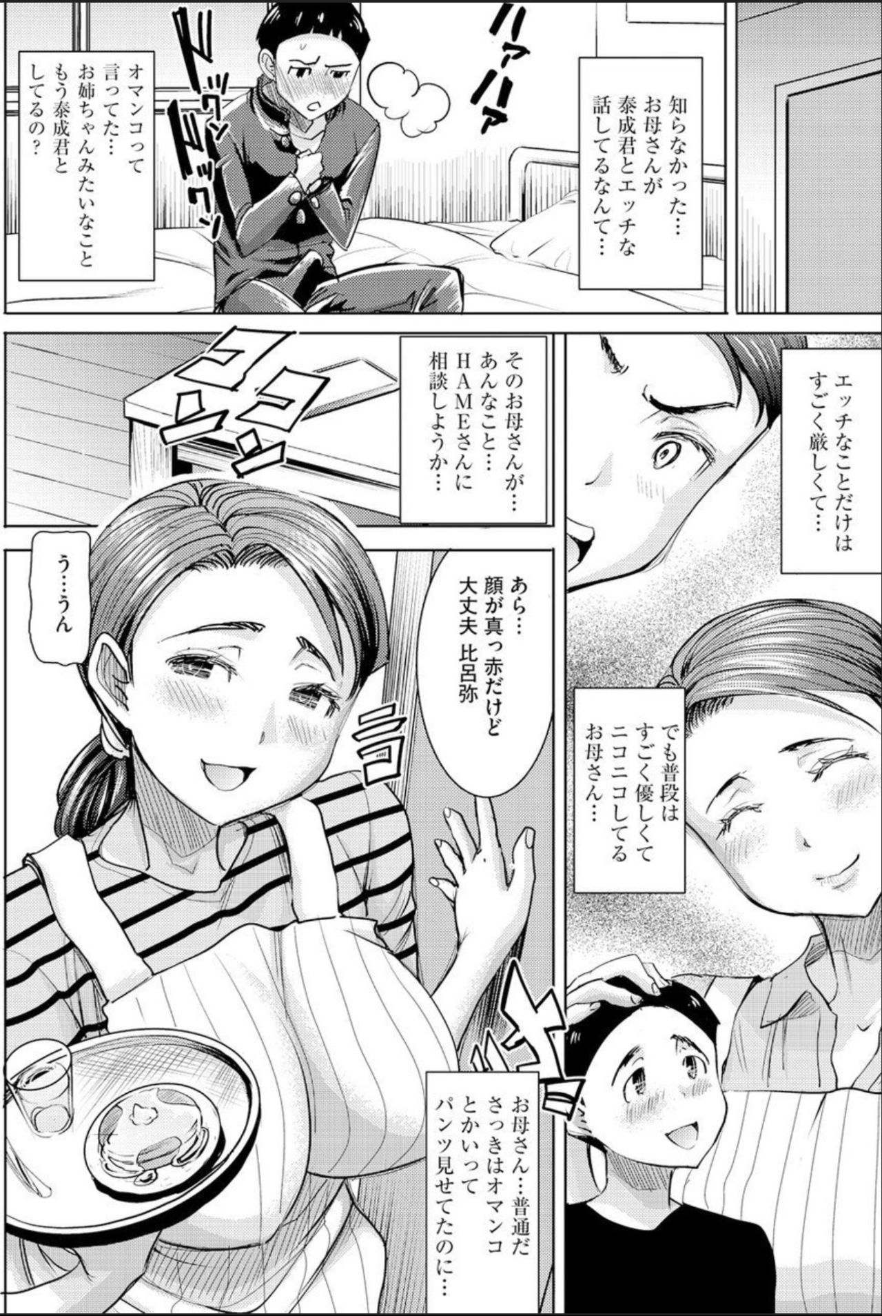 Boku no Kazoku o Sarashimasu Ch. 3 page 4 full