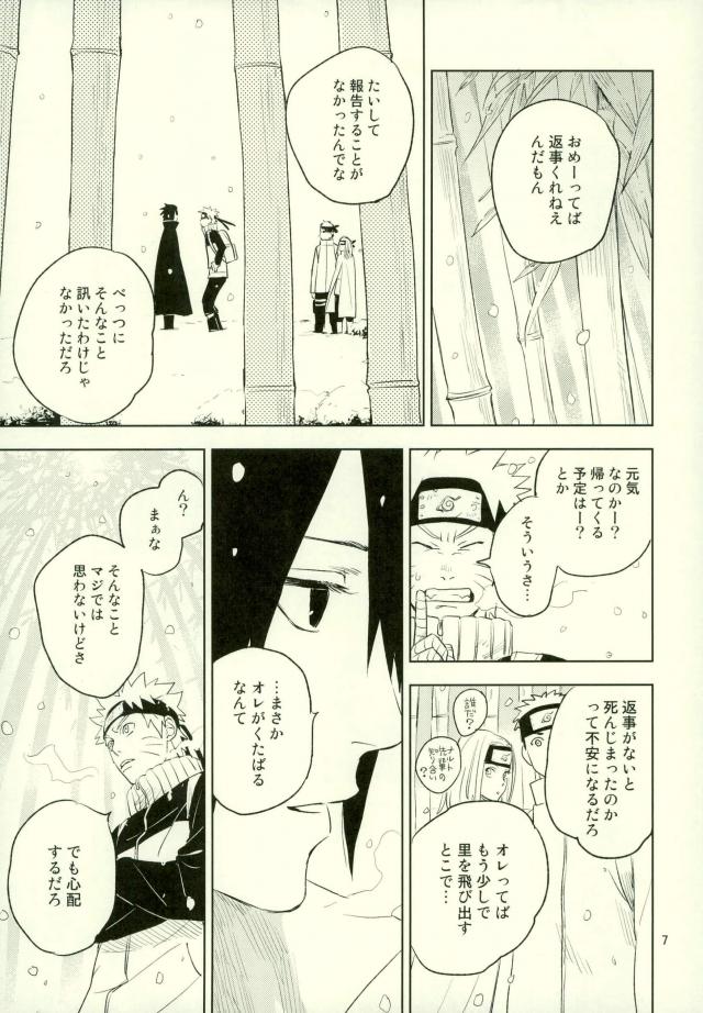 Yukimichi page 5 full