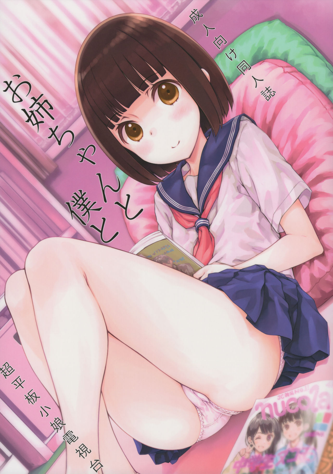 Onee-chan to Boku to page 1 full