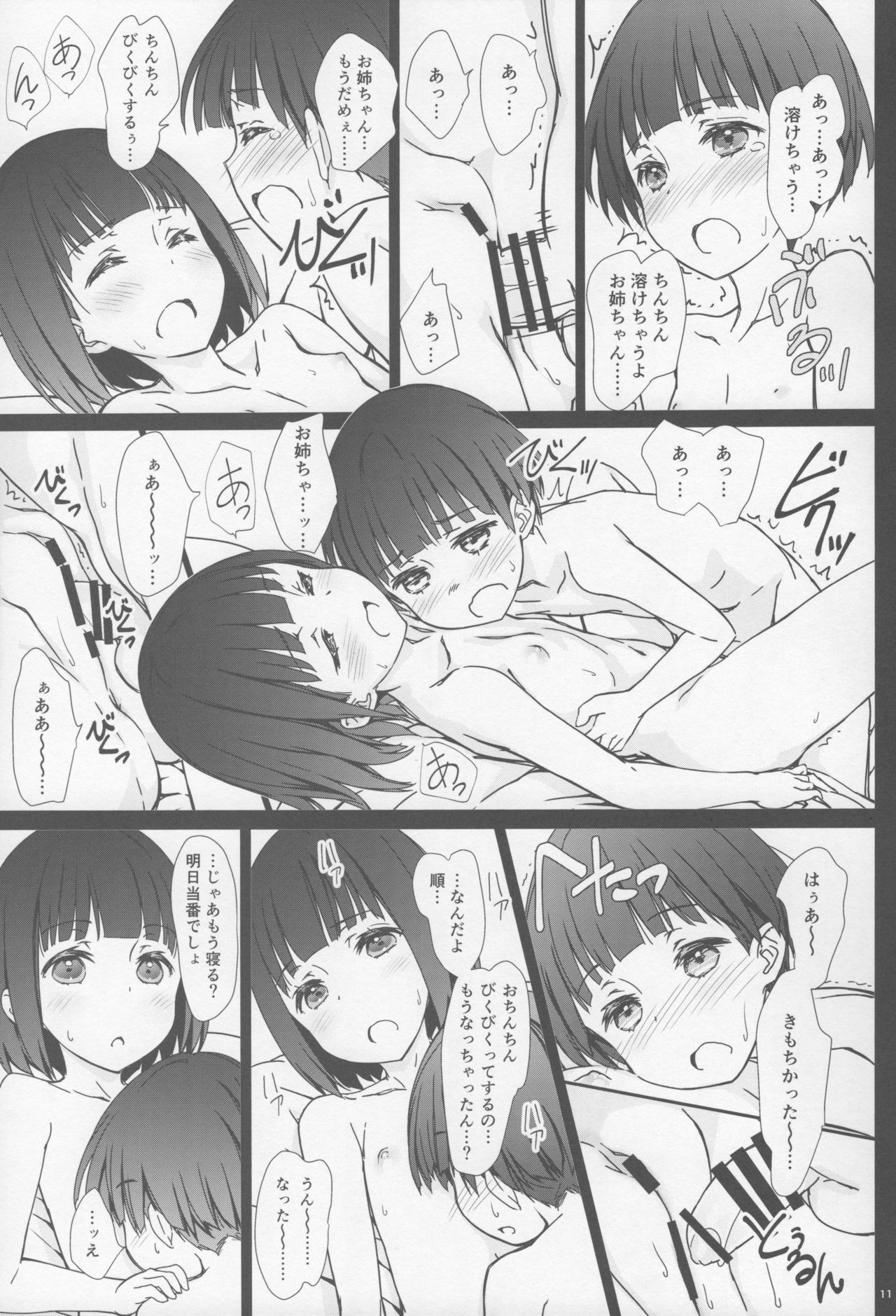 Onee-chan to Boku to page 10 full