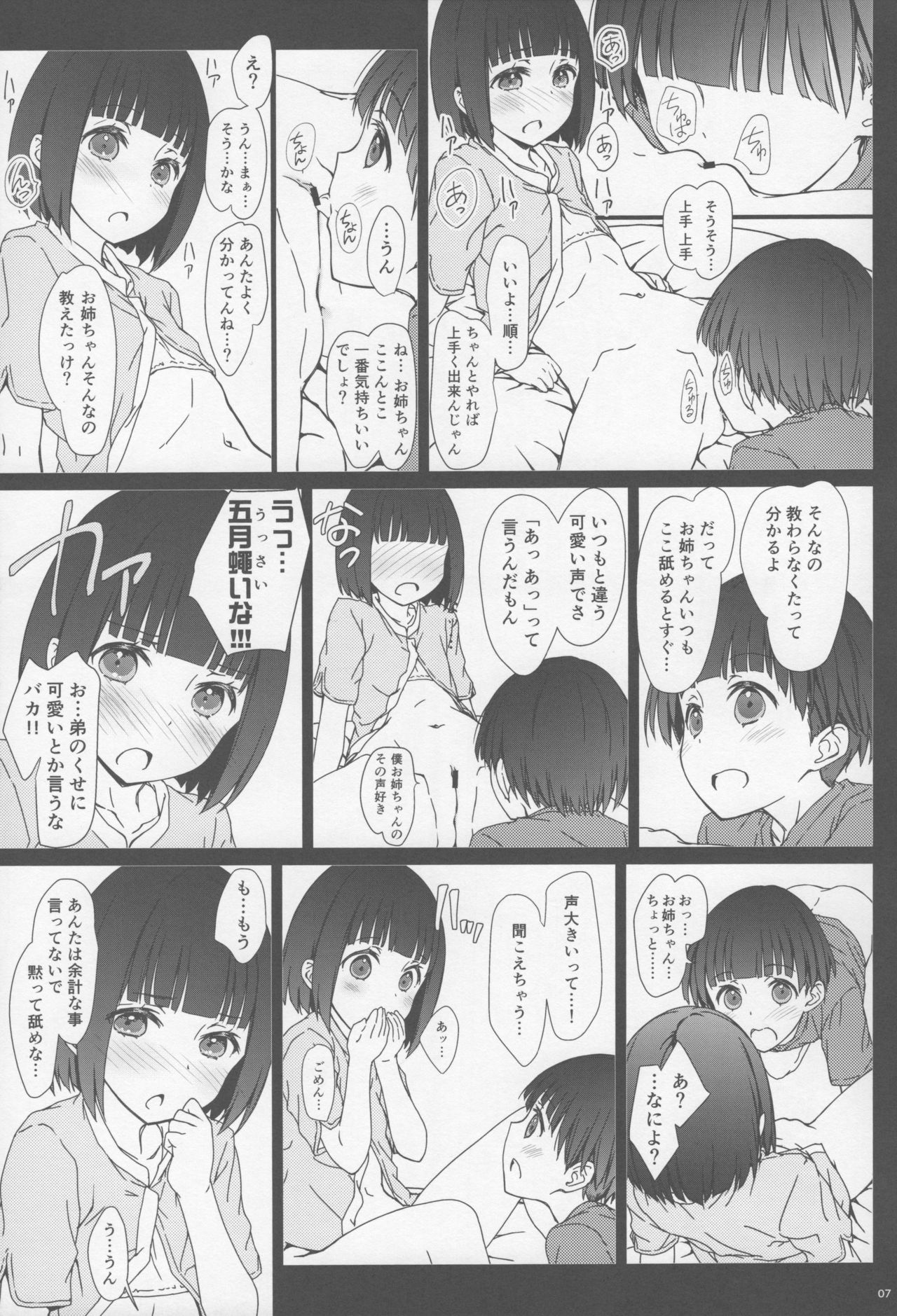 Onee-chan to Boku to page 6 full