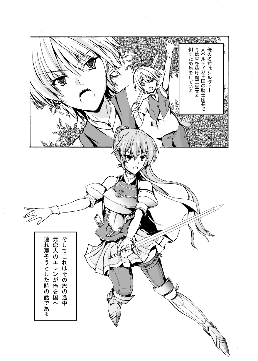 Silver Senki page 2 full
