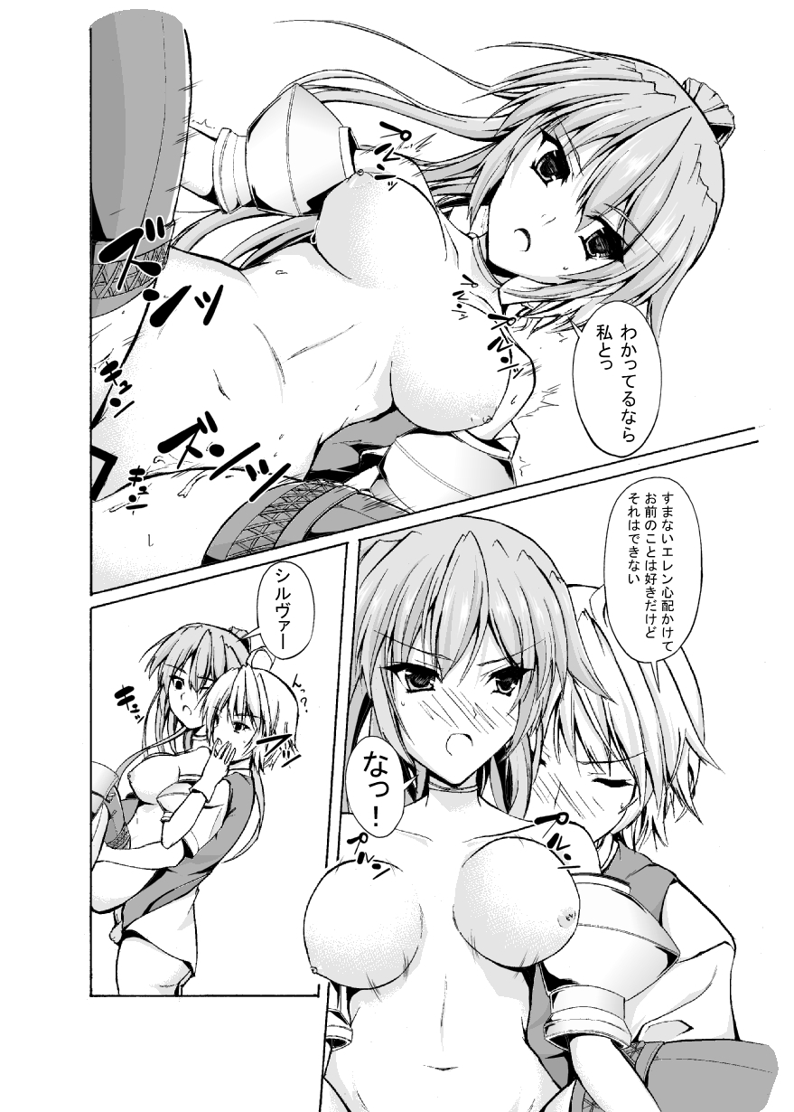 Silver Senki page 5 full