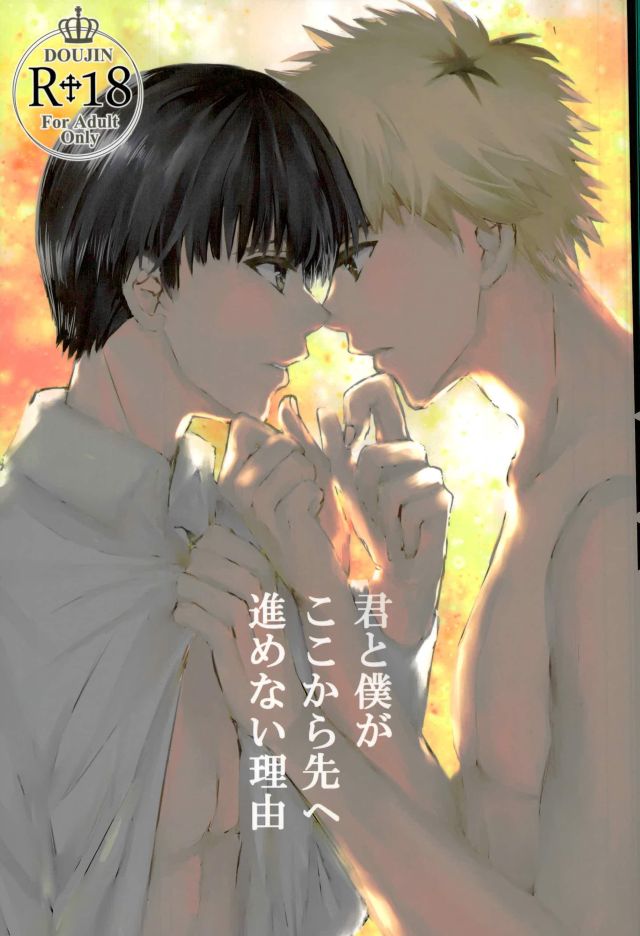 Kimi to Boku ga Kokokara Saki e Susumenai Riyuu page 1 full